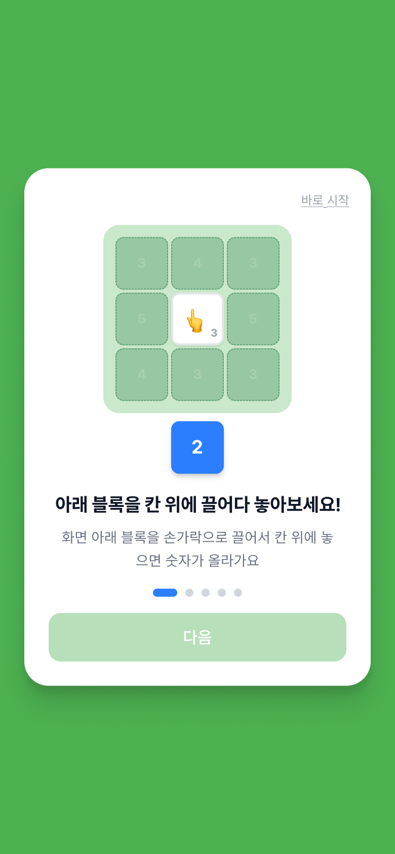 튜토리얼 - 블록을 칸 위에 끌어다 놓기