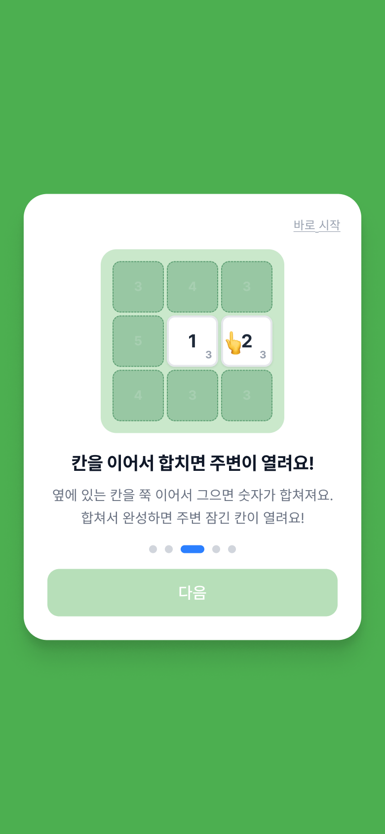 튜토리얼 - 칸을 이어서 합치기