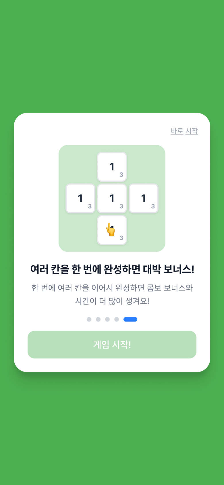 튜토리얼 - 여러 칸 한 번에 완성하기